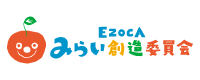 ezoca みらい創造委員会